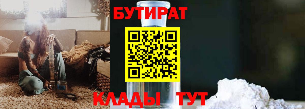 Кимовск  Бутират 1.4BDO  Бутират  Вход с VPN 