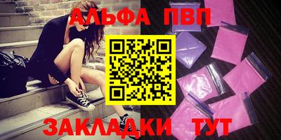 альфа пвп Краснодар