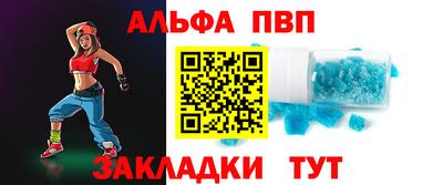 альфа пвп Краснодар